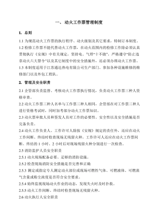 动火工作票管理制度