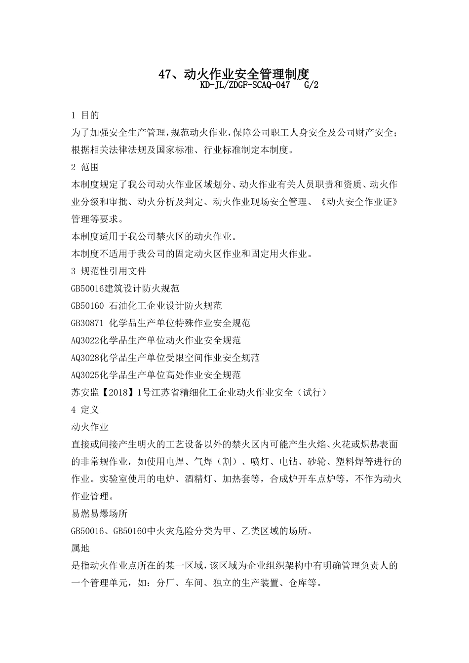 动火管理制度_第1页