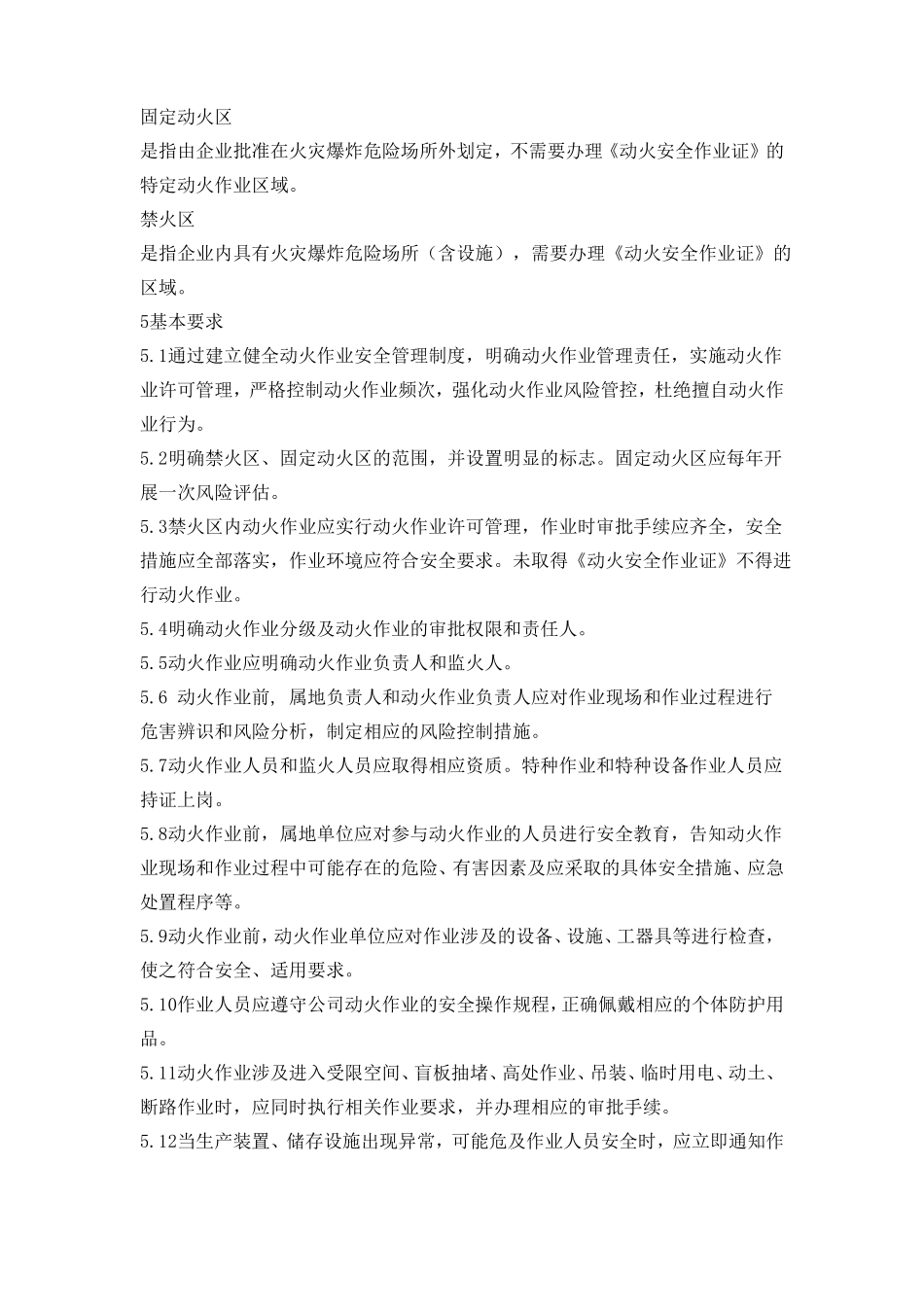 动火管理制度_第2页