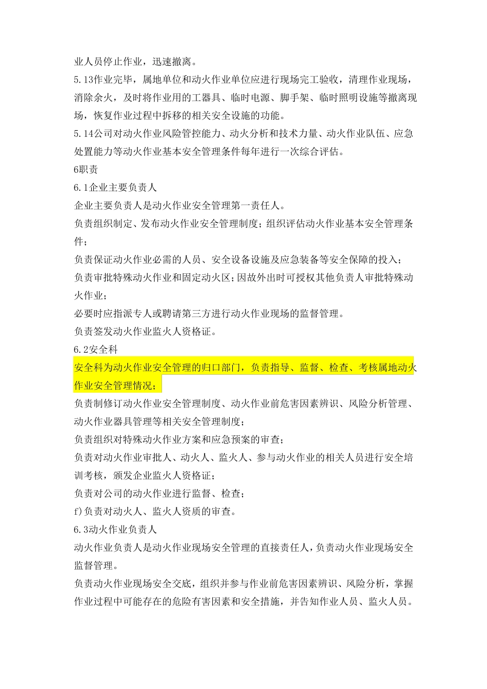 动火管理制度_第3页