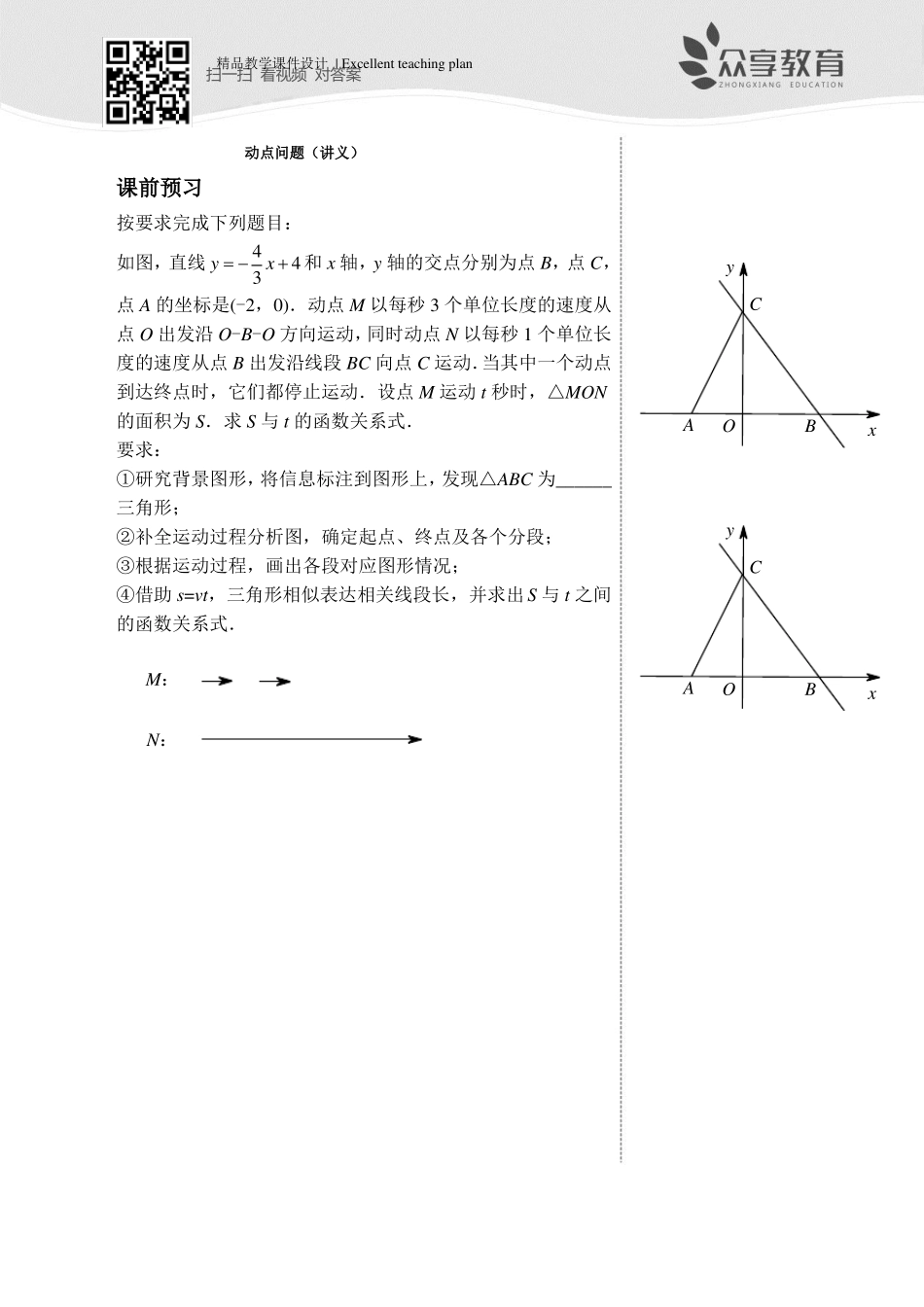 动点问题课件及答案_第1页