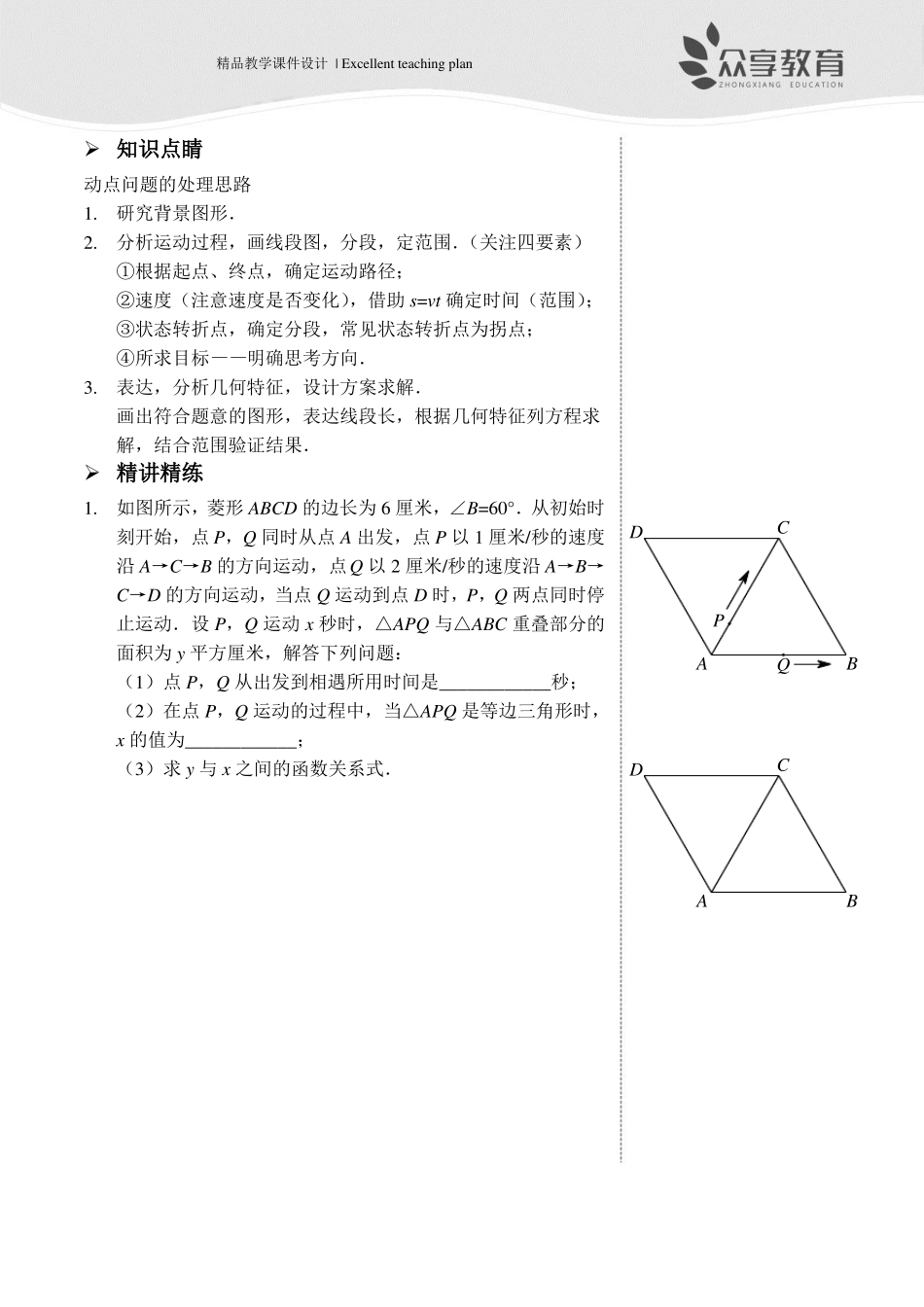 动点问题课件及答案_第2页