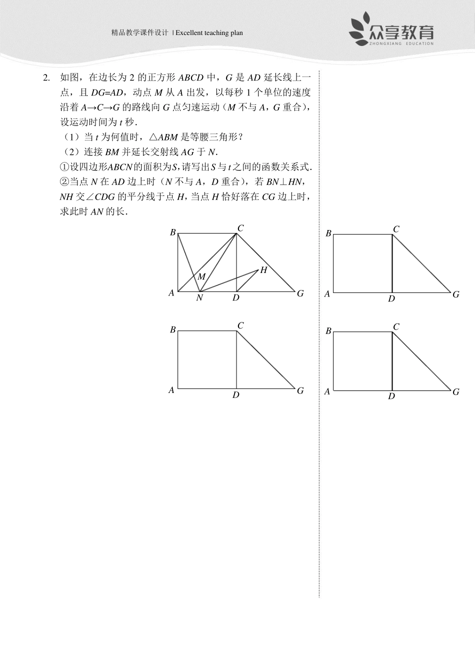 动点问题课件及答案_第3页