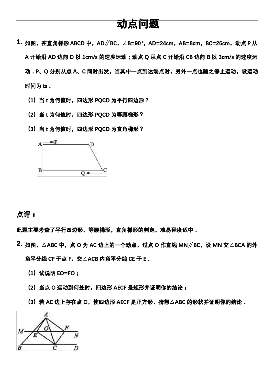 动点问题含答案_第1页