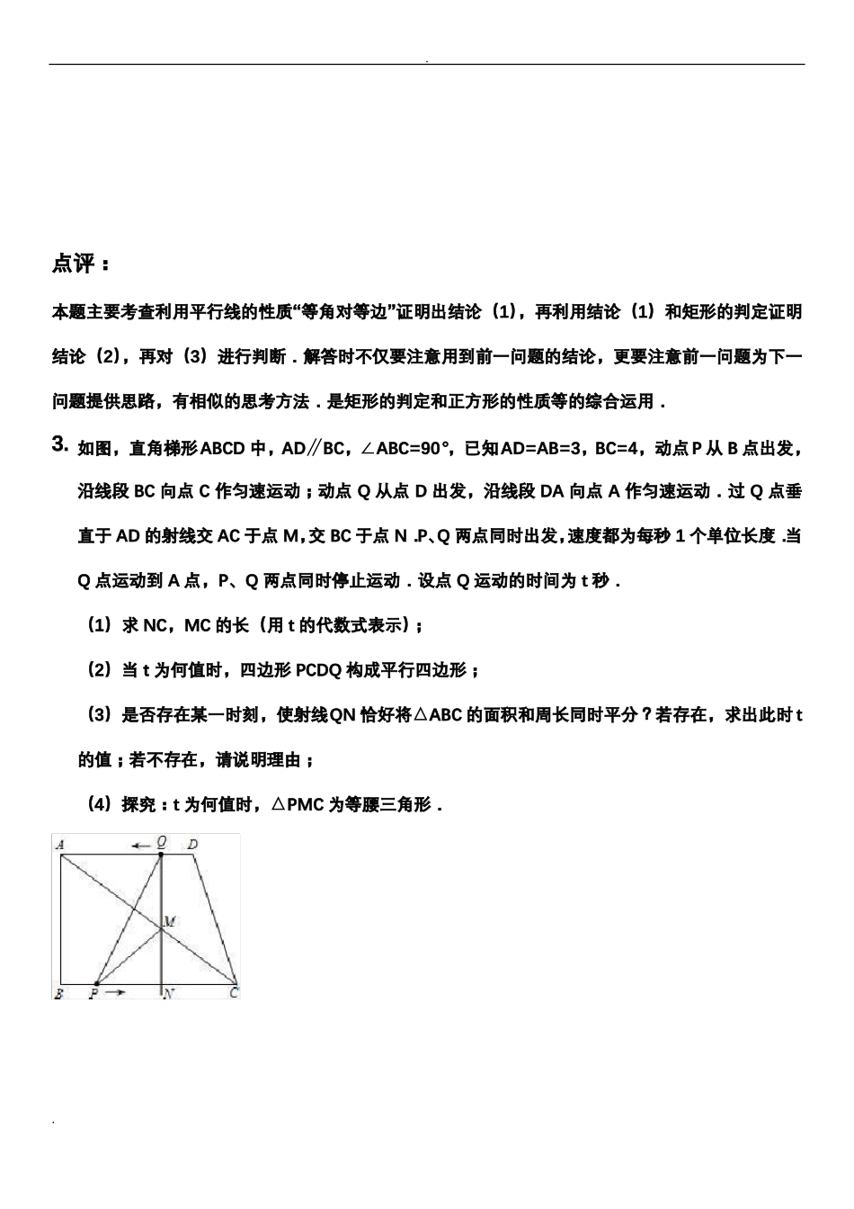 动点问题含答案_第2页