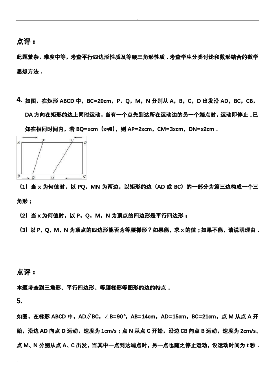 动点问题含答案_第3页