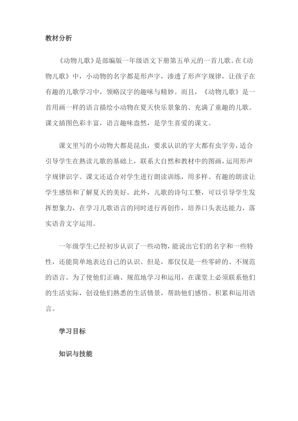 动物儿歌教案_第1页