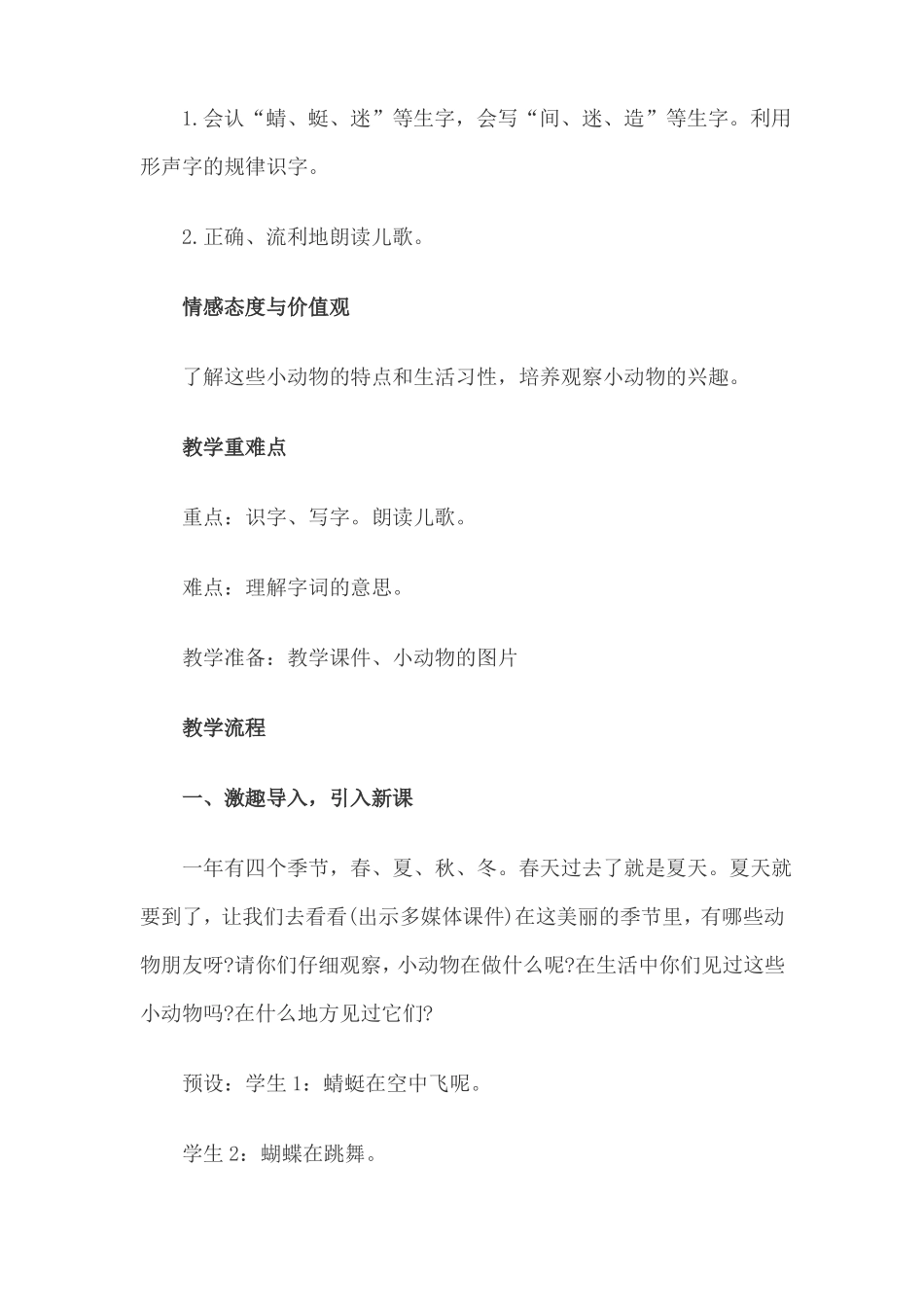 动物儿歌教案_第2页