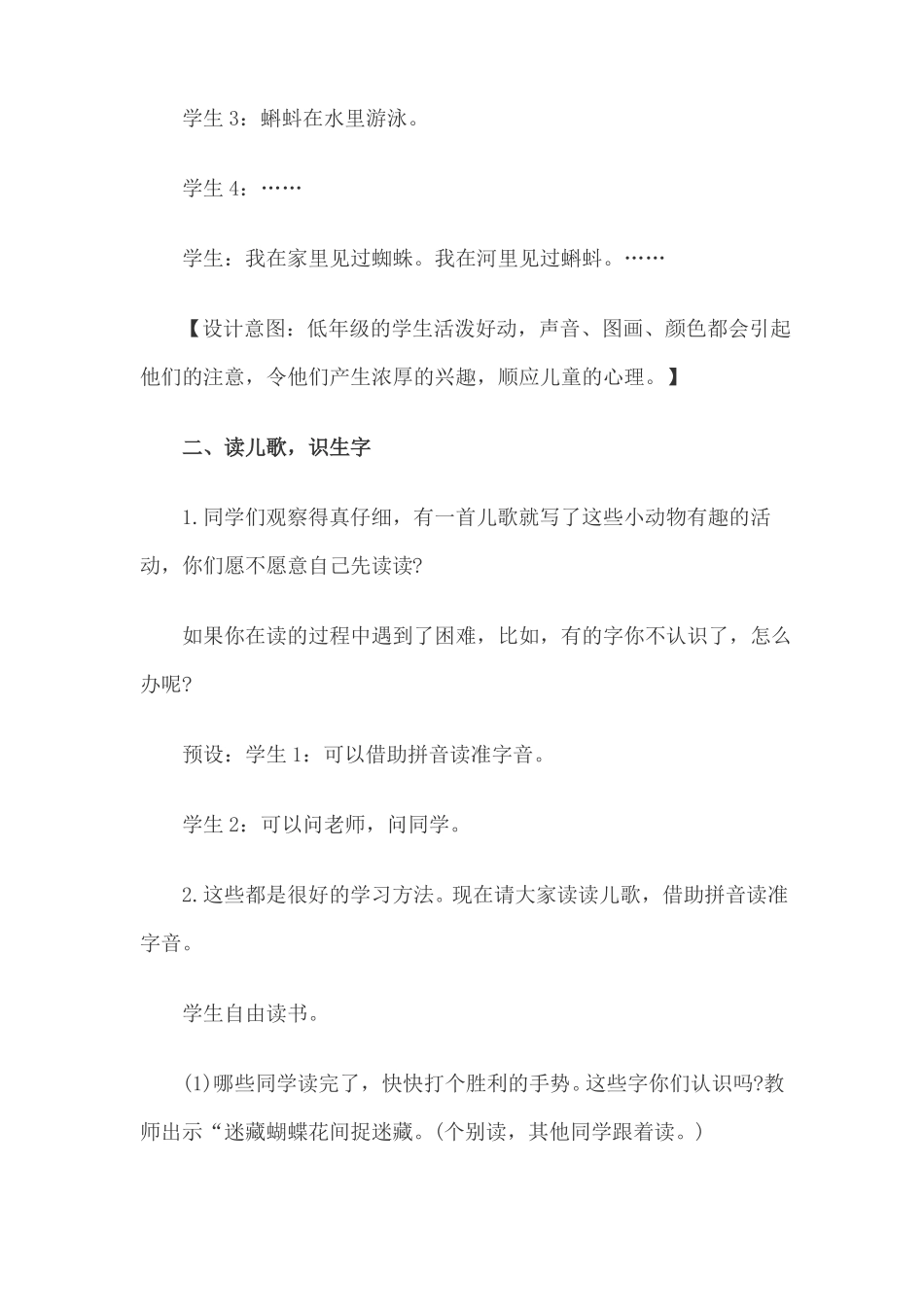 动物儿歌教案_第3页