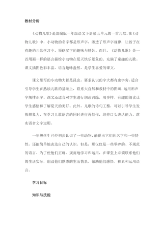 动物儿歌教案