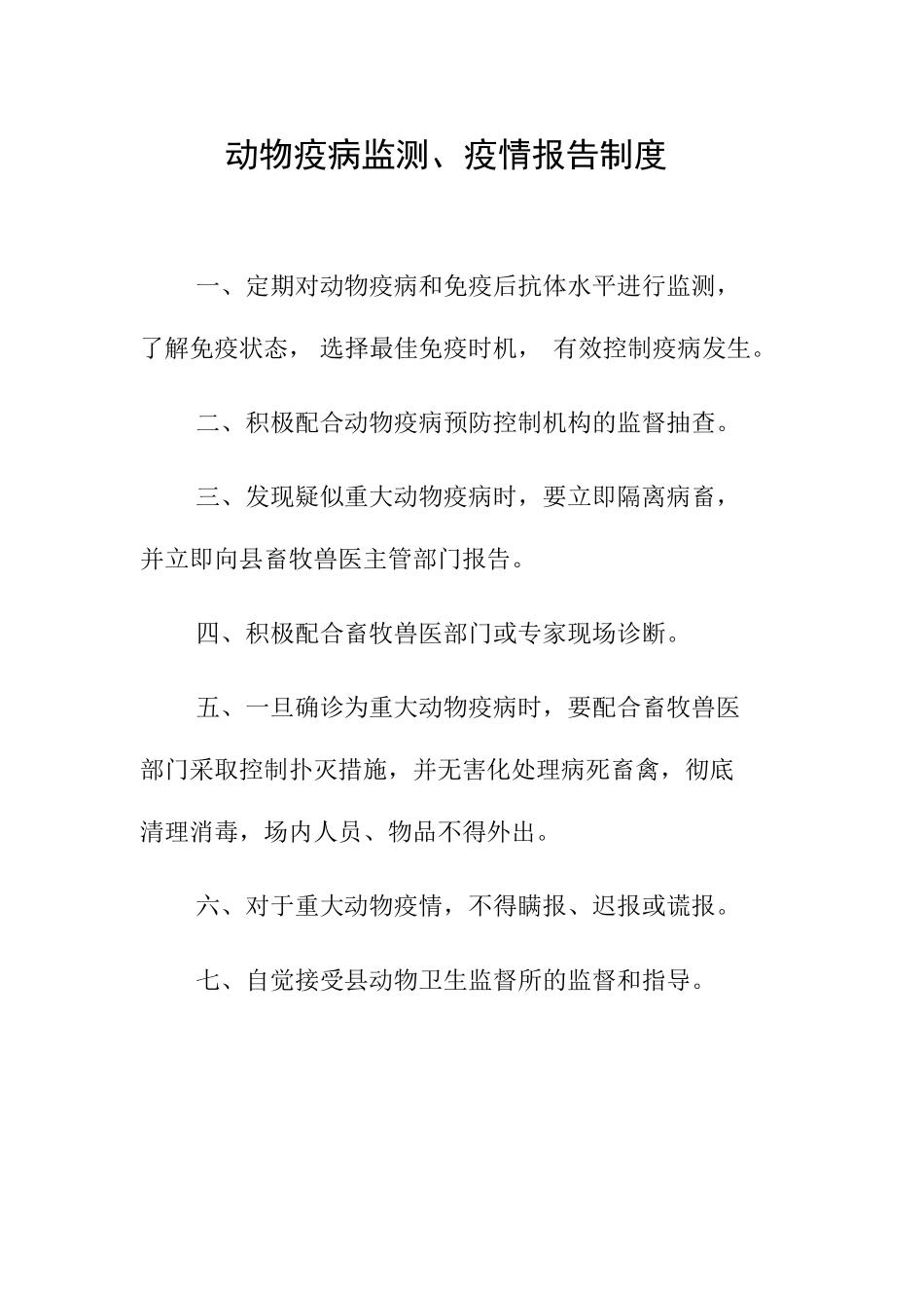 动物免疫及畜禽标识制度_第2页