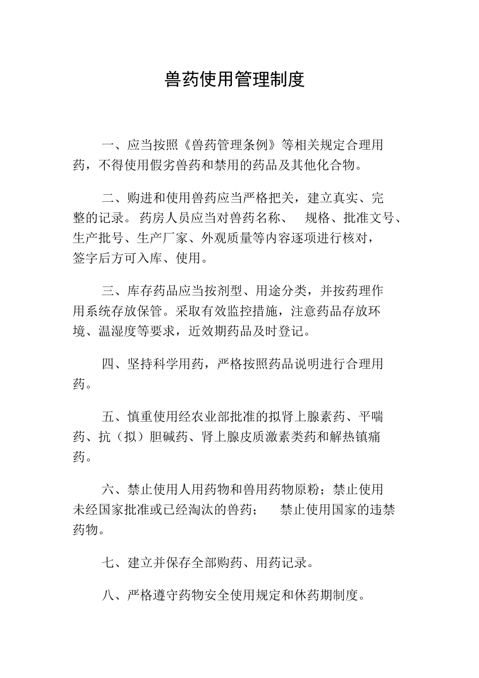 动物免疫及畜禽标识制度_第3页