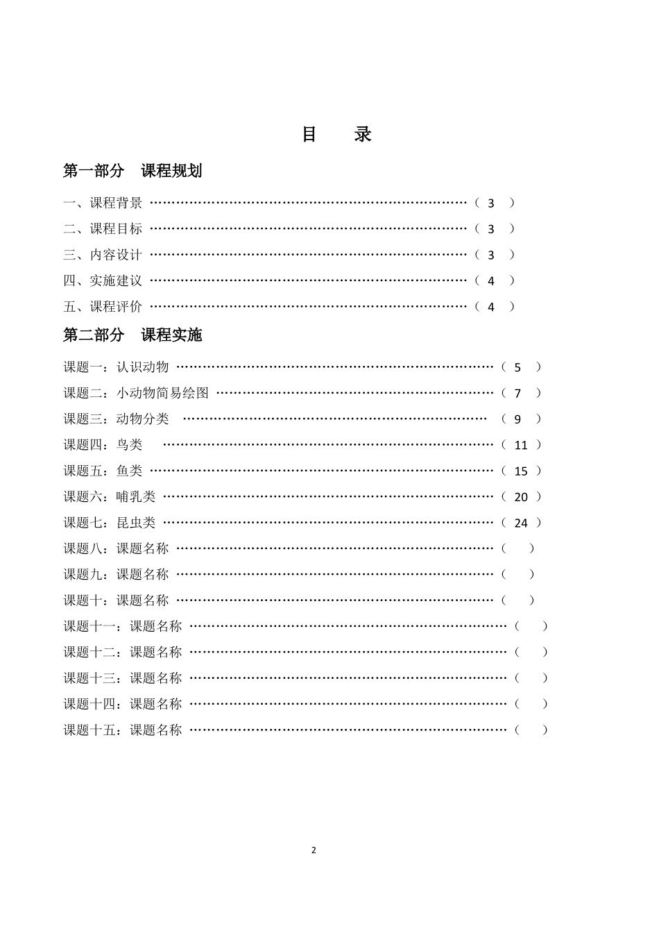 动物世界教学设计_第2页