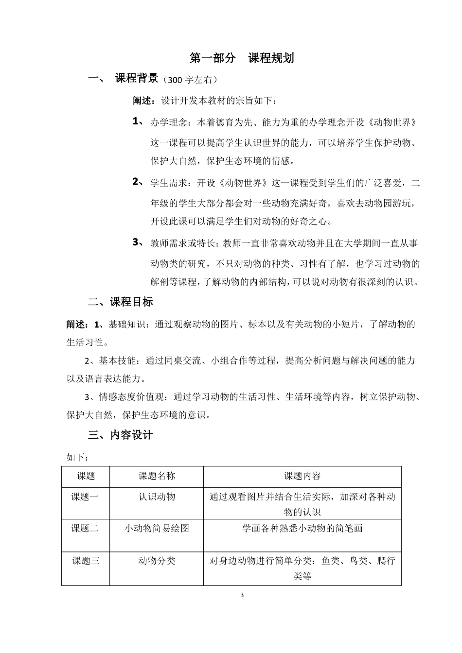 动物世界教学设计_第3页
