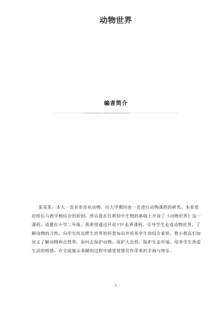 动物世界教学设计