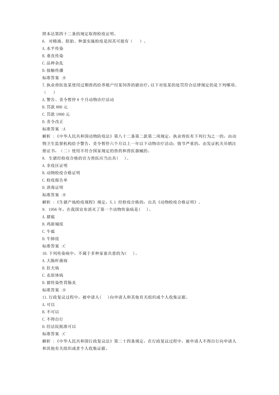 动物卫生考题解答_第2页