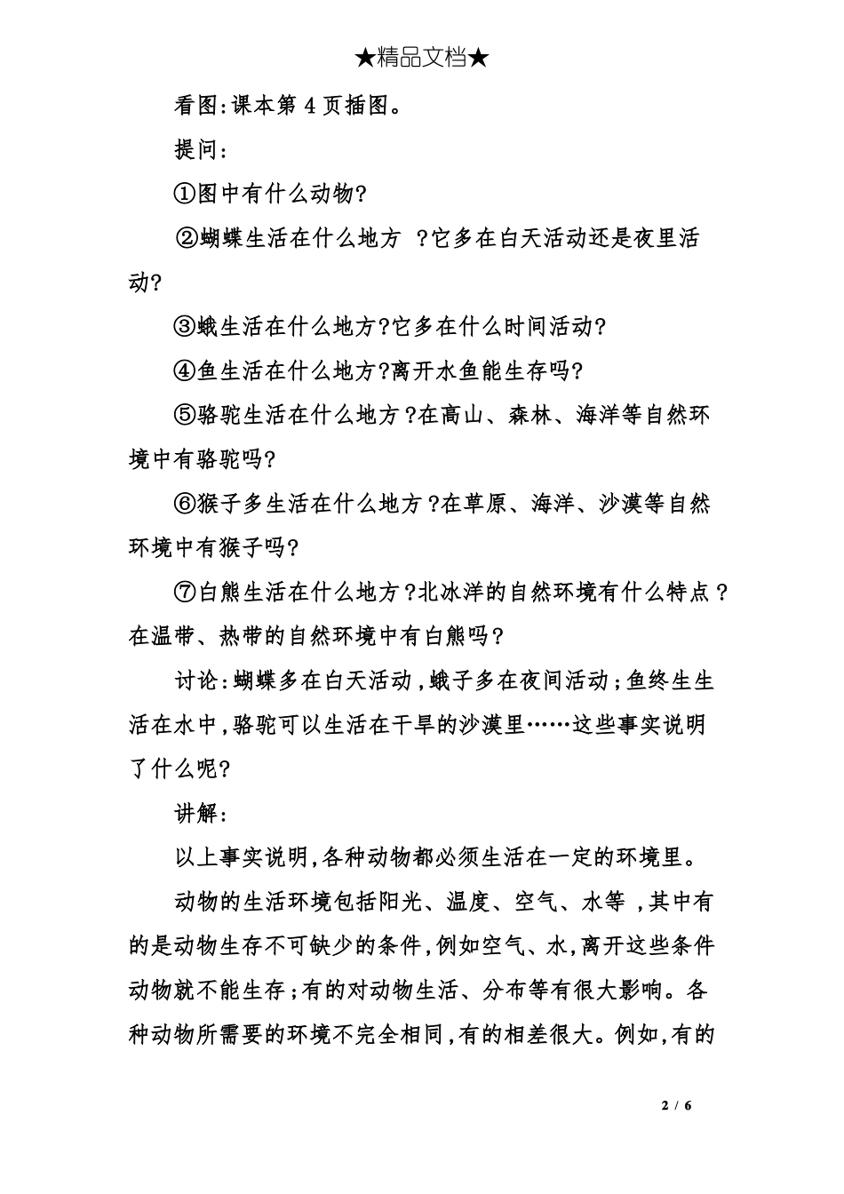 动物和环境教案_第2页