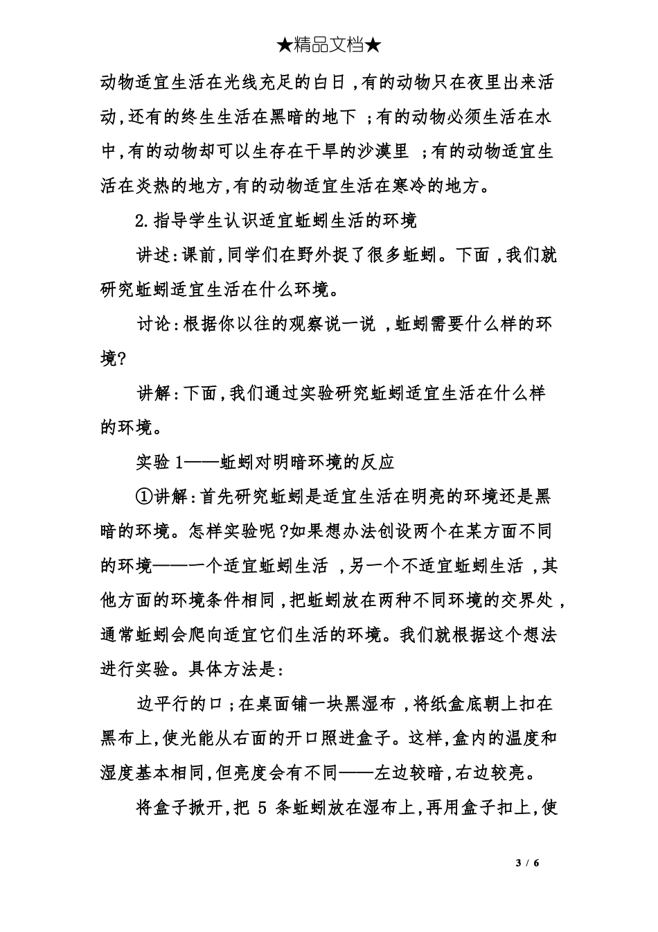 动物和环境教案_第3页