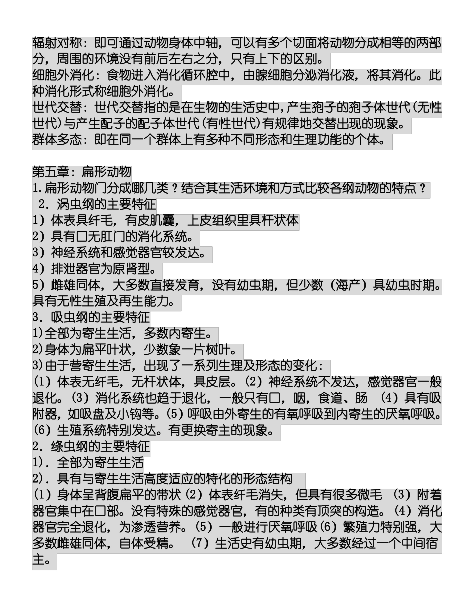 动物学复习提纲_第2页