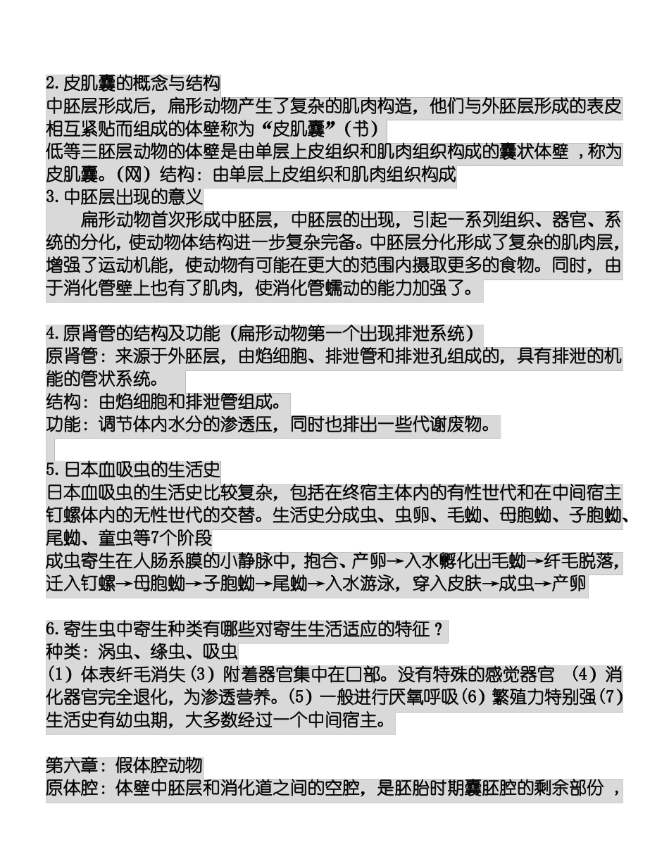 动物学复习提纲_第3页