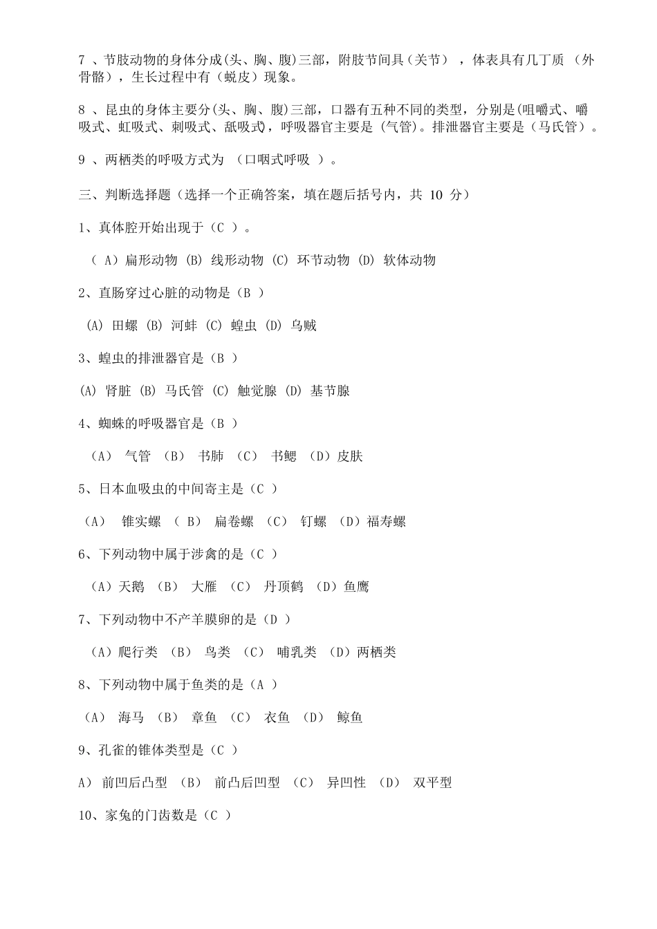 动物学试题与答案_第2页