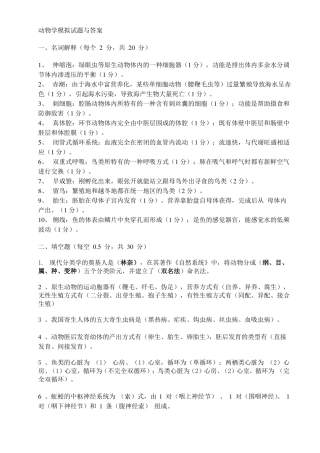 动物学试题与答案