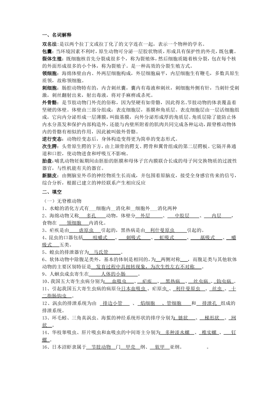 动物学考题及答案汇总_第1页