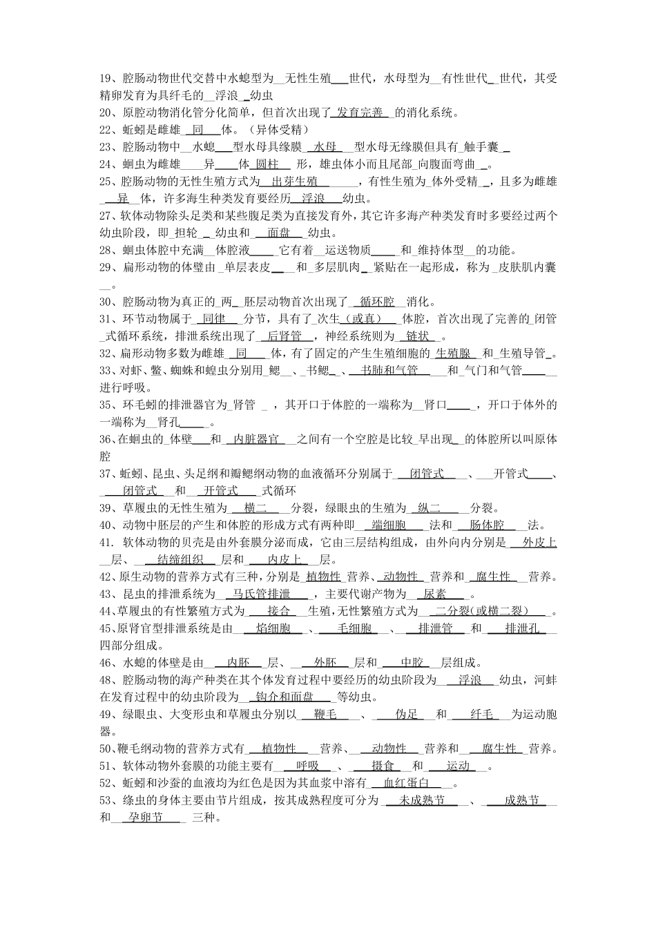 动物学考题及答案汇总_第2页