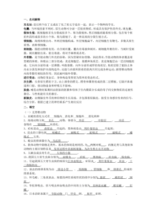 动物学考题及答案汇总