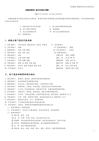 动物学知识点总结全