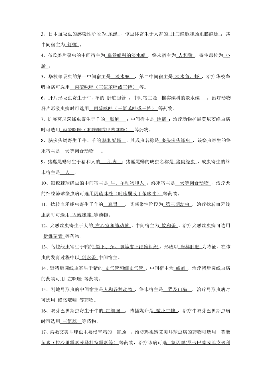 动物寄生虫病学-复习题_第2页