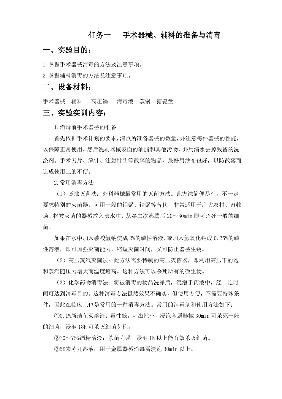 动物外产科实习项目_第2页