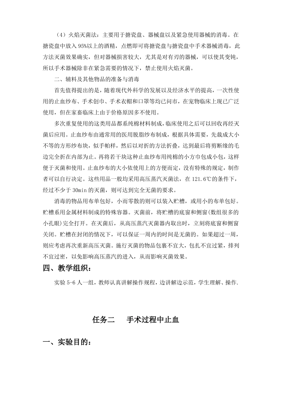 动物外产科实习项目_第3页