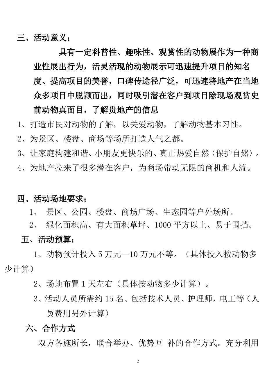 动物展活动方案_第2页