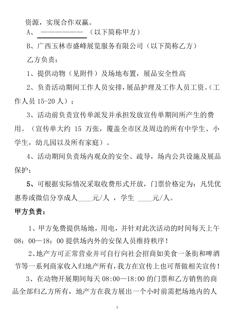 动物展活动方案_第3页