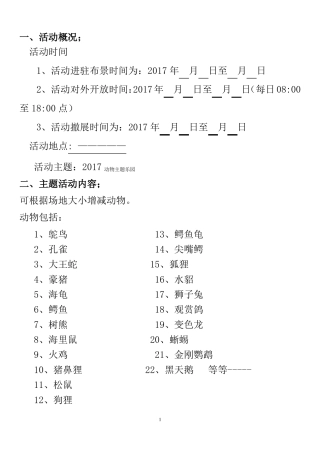 动物展活动方案