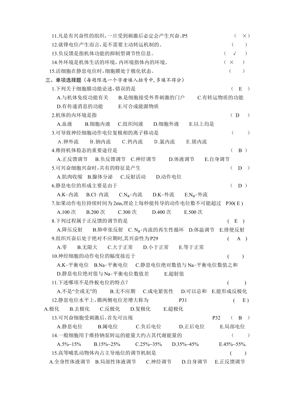 动物生理学复习题及答案_第2页
