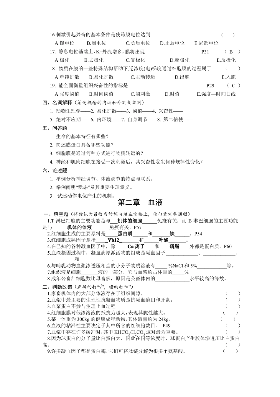 动物生理学复习题及答案_第3页