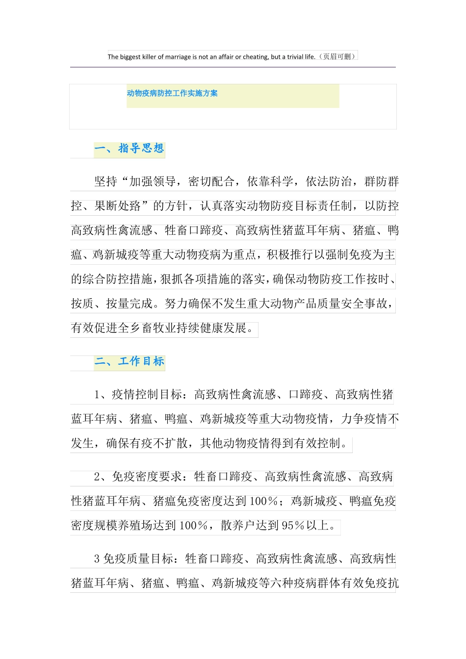 动物疫病防控工作实施方案_第1页