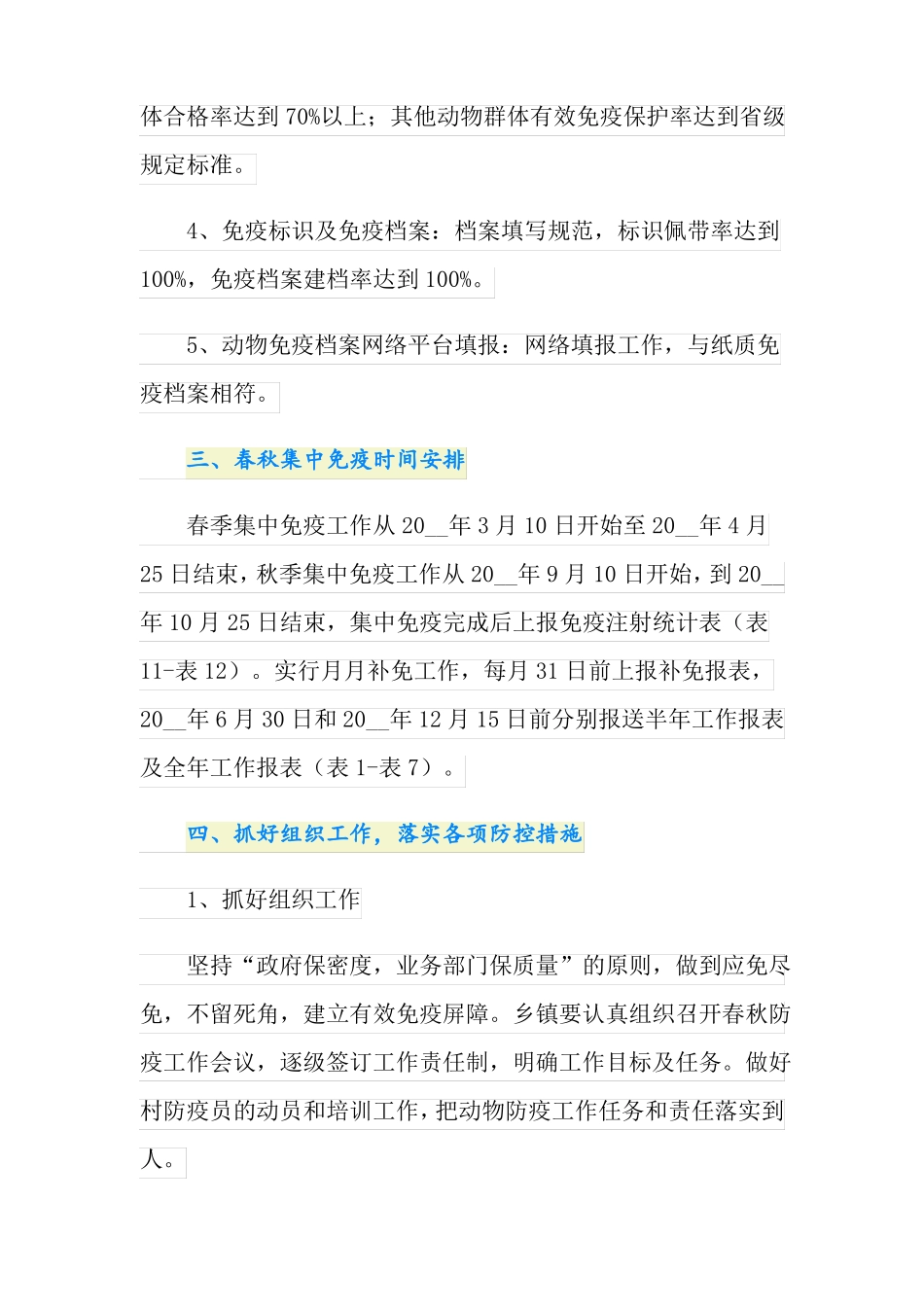 动物疫病防控工作实施方案_第2页