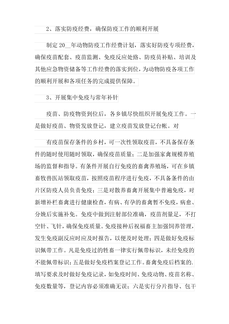 动物疫病防控工作实施方案_第3页