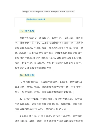 动物疫病防控工作实施方案