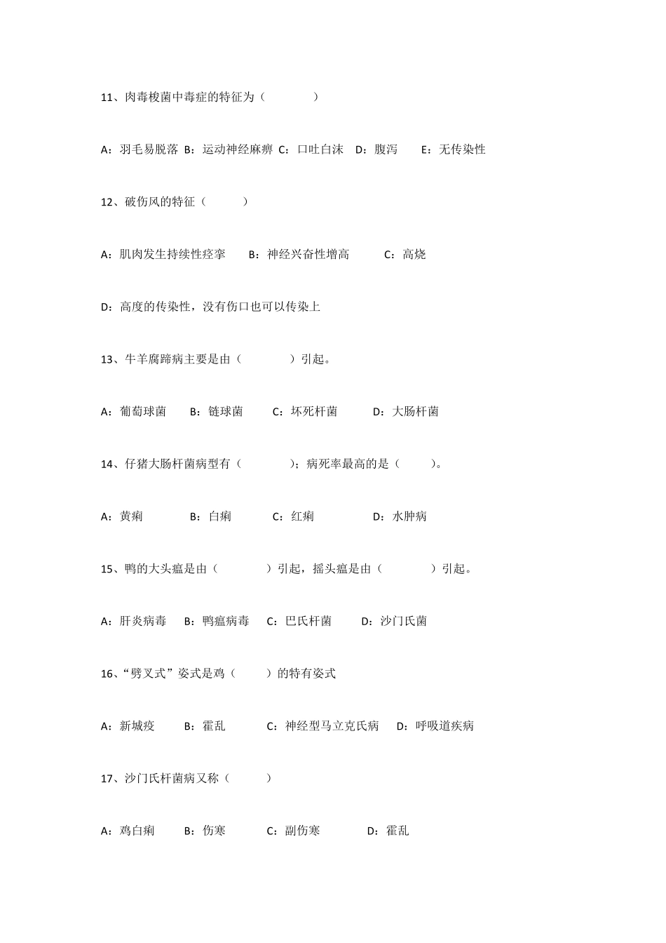 动物疫病考试试卷罗世民_第3页