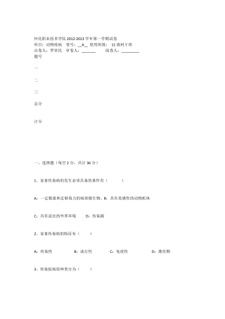 动物疫病考试试卷罗世民