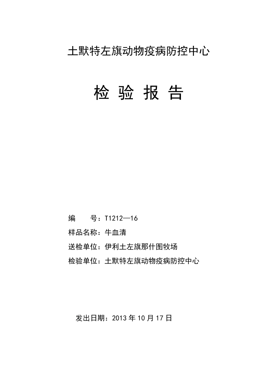 动物疫病检查报告_第1页