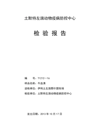 动物疫病检查报告