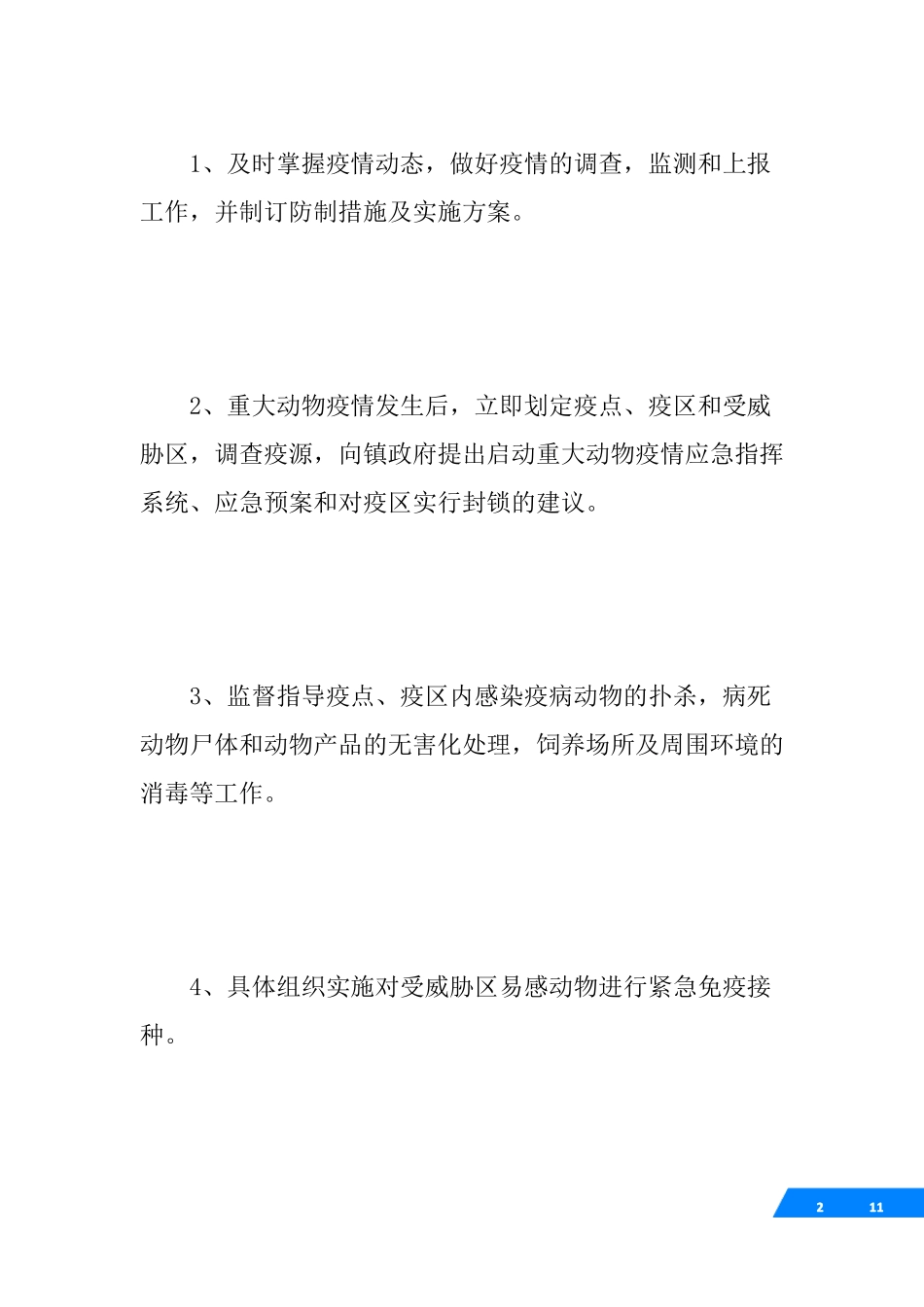 动物疫病防控工作应急预案_第2页