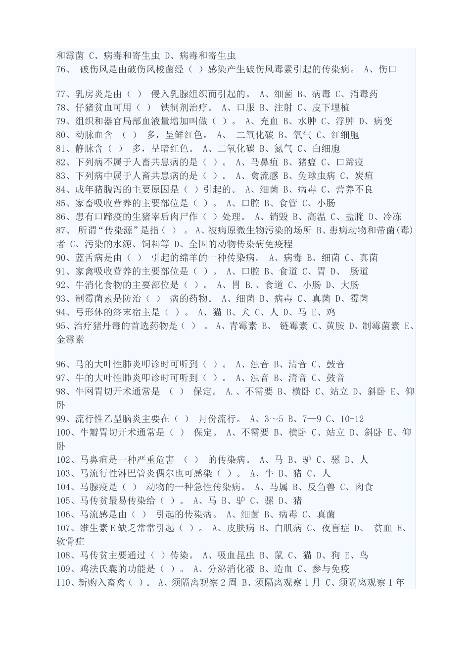 动物疫病防治员考试试题一_第3页