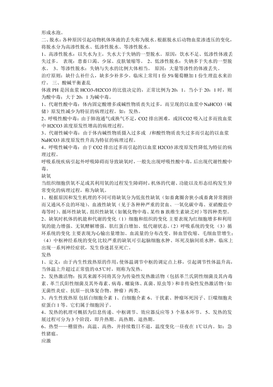 动物病理学重点汇总_第3页