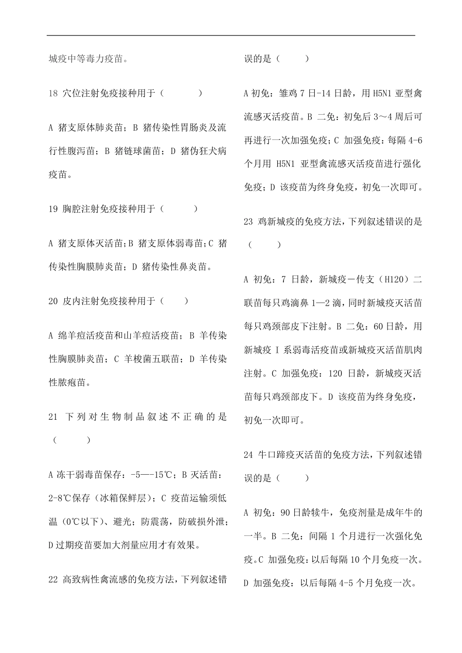 动物疫病防治员题及答案_第3页